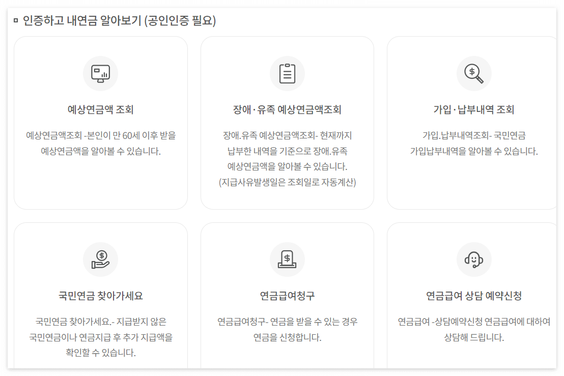 국민연금 수령액 알아보기(계산, 조회, 인상률)