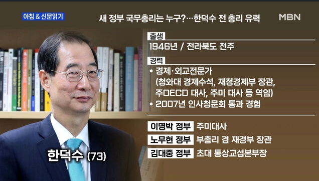 한덕수 국무총리 간단 이력 자료화면