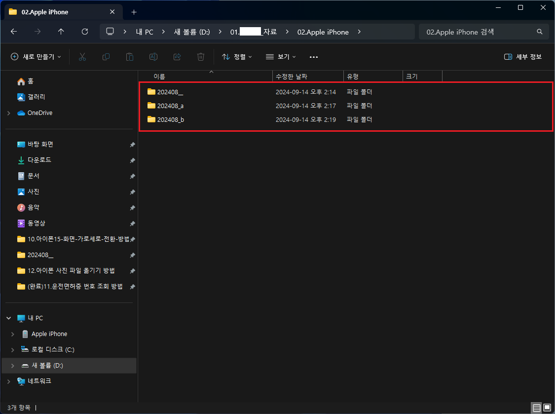 아이폰-사진-폴더-복사-완료