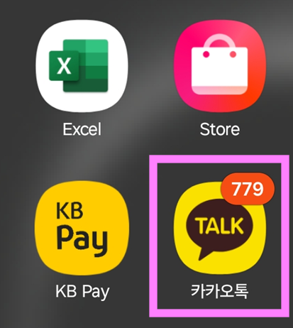 방법 1: 카카오톡 앱 실행하기