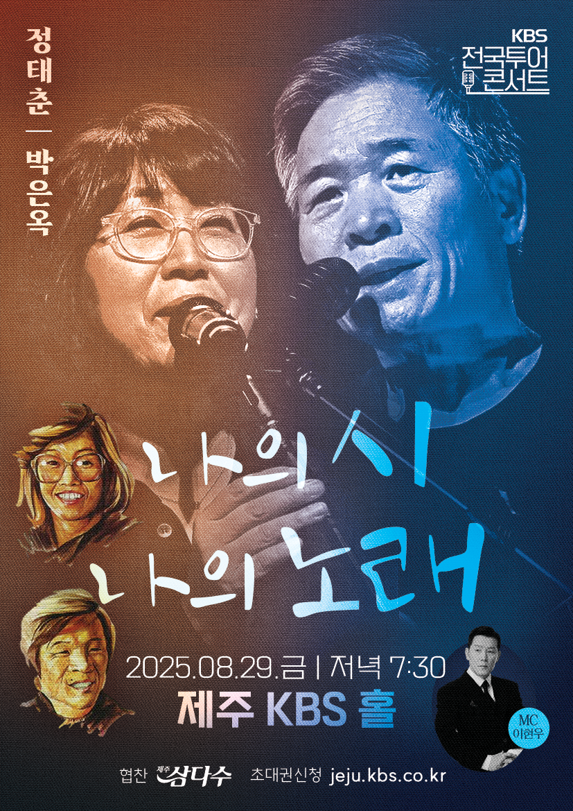 KBS-전국투어콘서트-in-제주-공연2