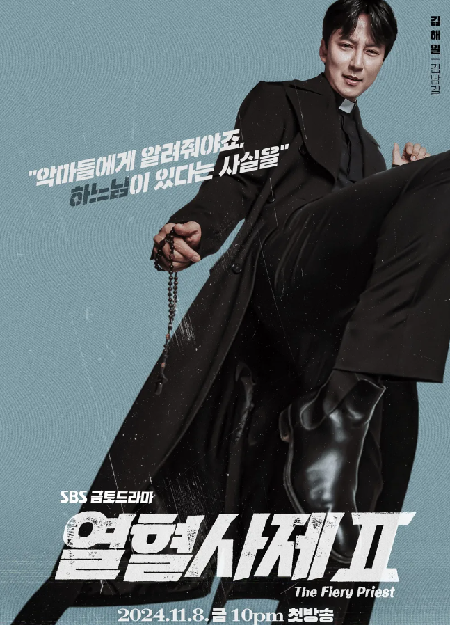 열혈사제 2 ott
