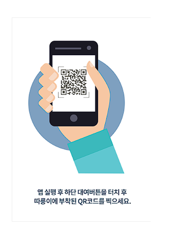 따릉이 사용방법