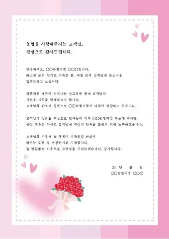 고객 감사 인사 문자 멘트 사은 행사 공지 표현 모음_11