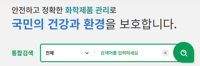안전