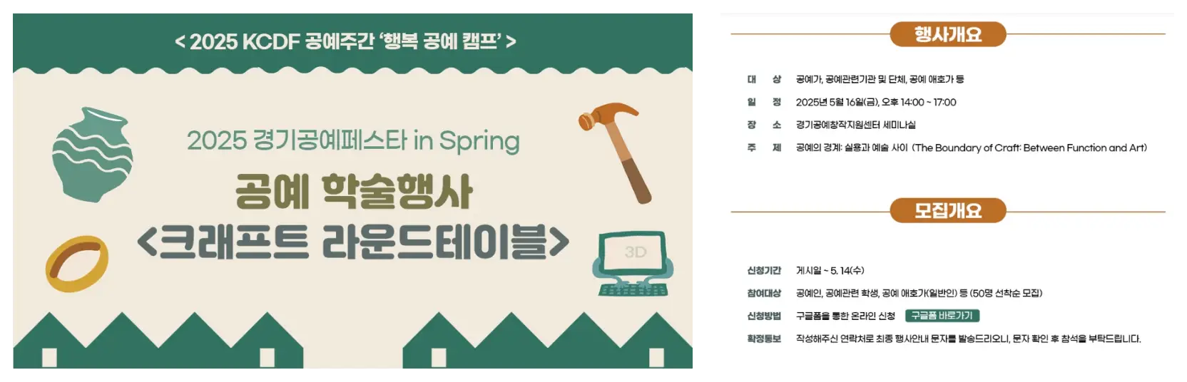 공예를 직업으로? 교육과 진로를 위한 학술행사