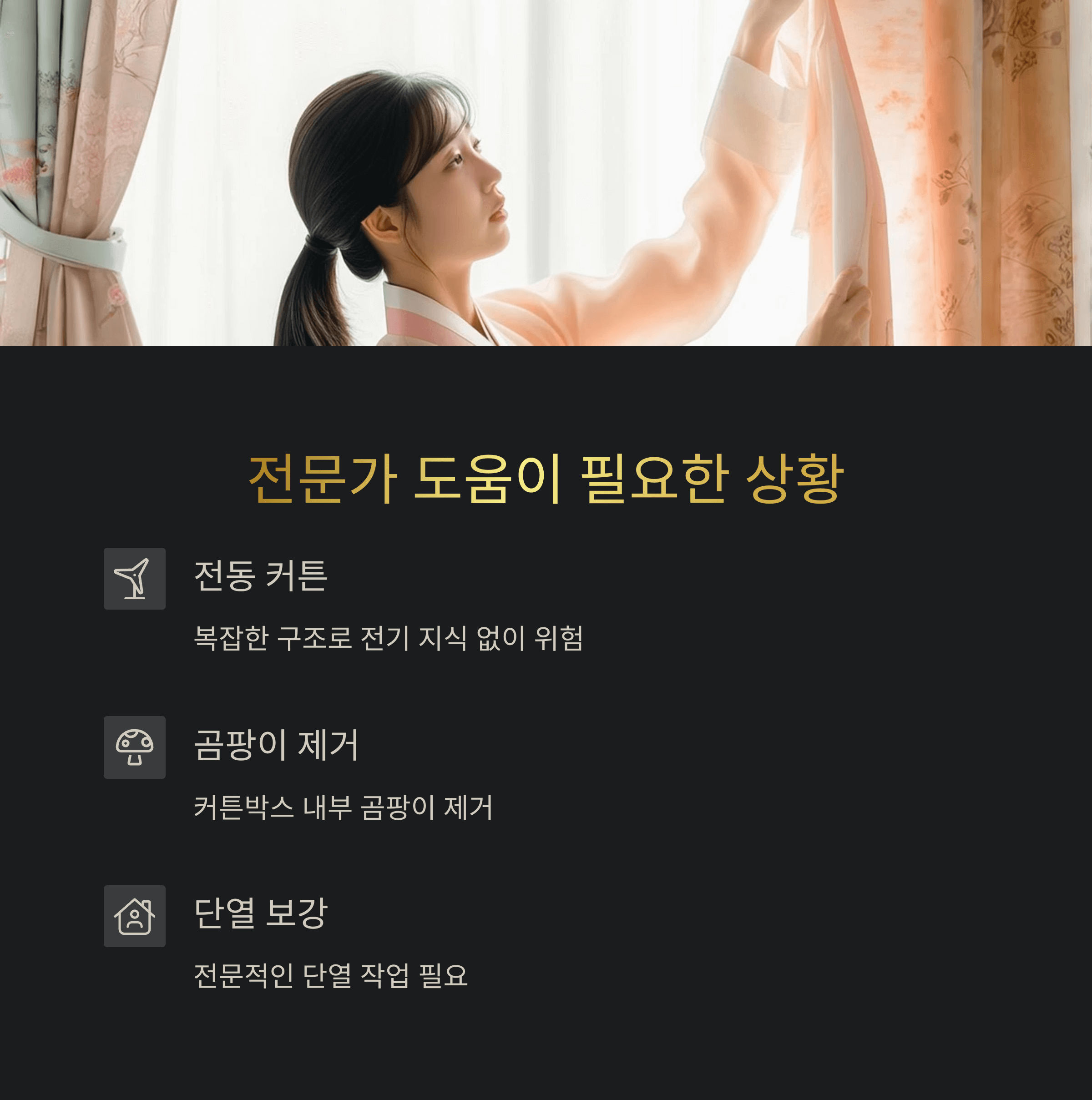 커튼 수리 전 꼭 알아야 할 팁