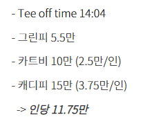 골프비용