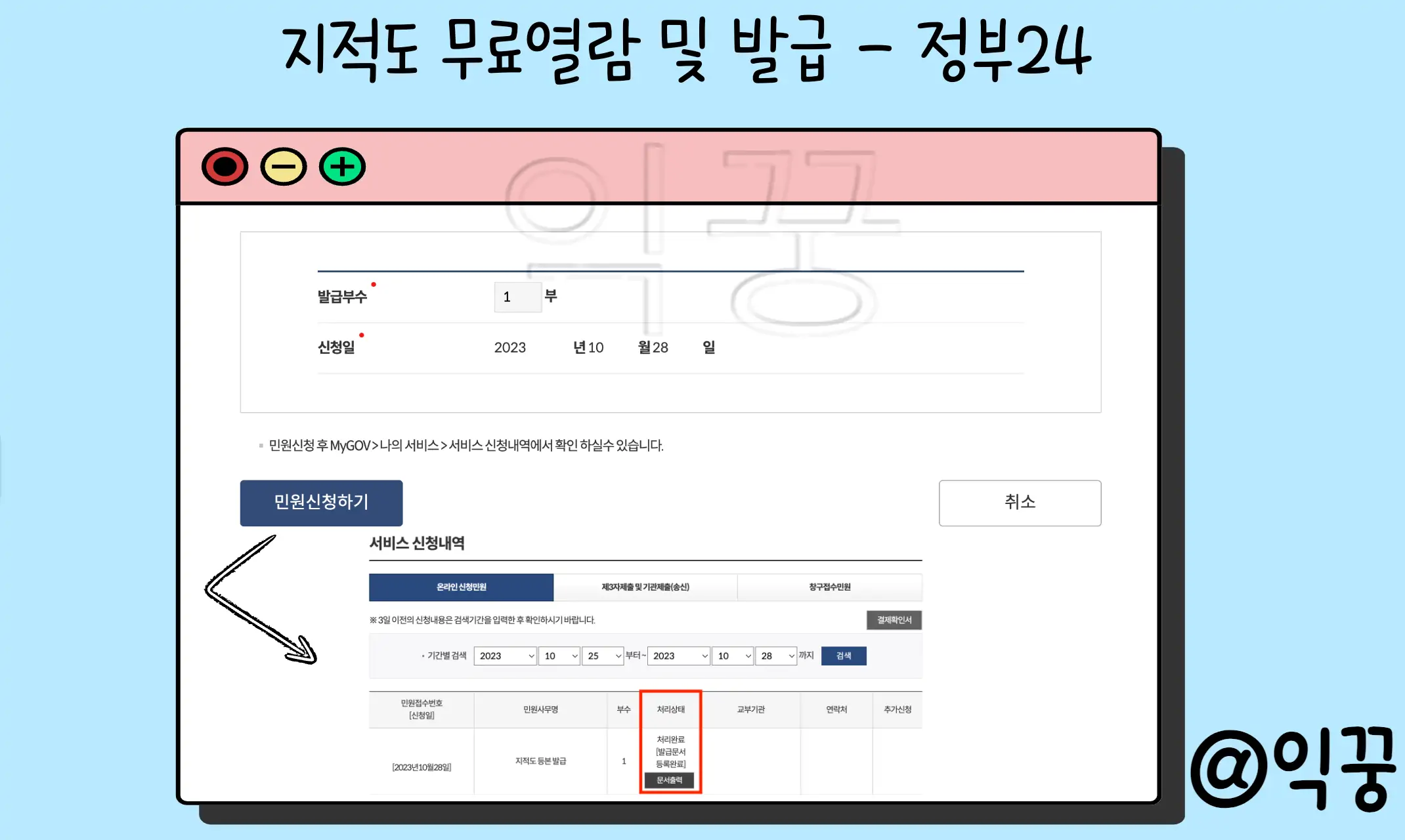 지적도 무료열람 간편한 3가지 방법4
