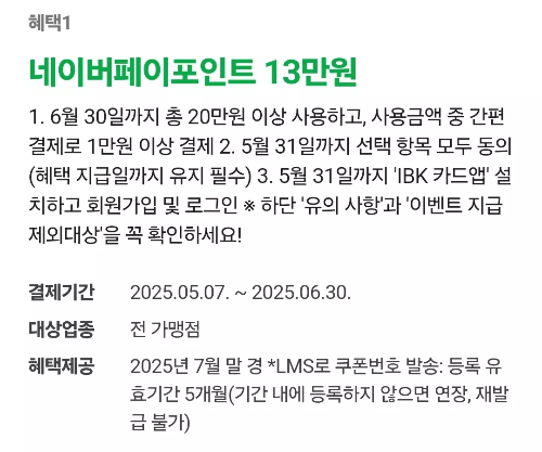 2025년+5월+신용카드+IBK기업+신규혜택+참여방법