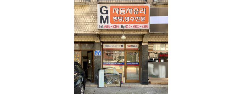 서울 강서구 자동차유리