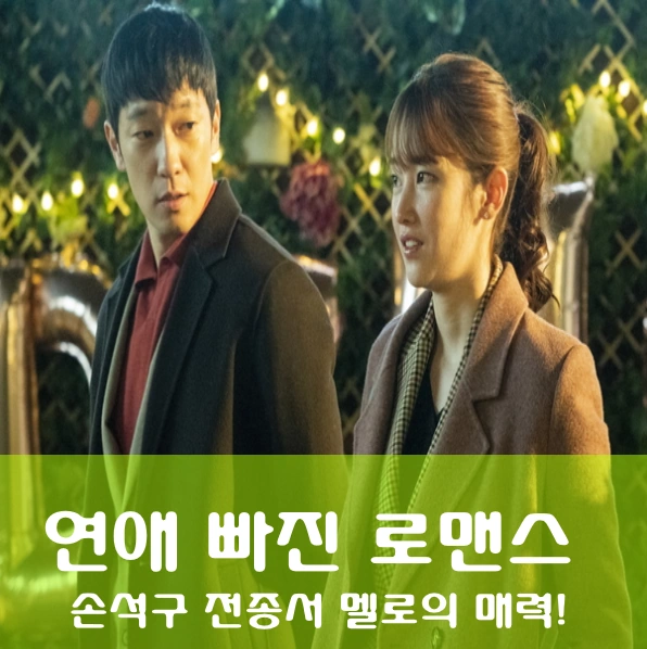 연애 빠진 로맨스 