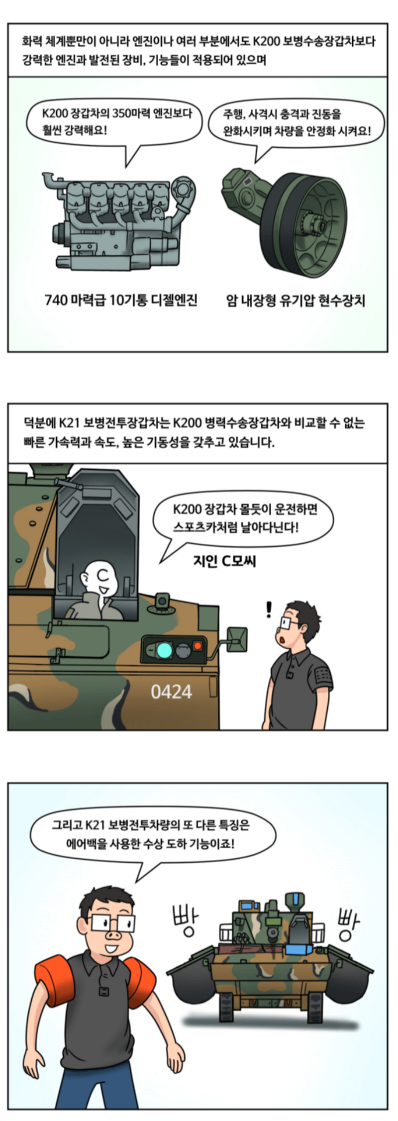 K-21 보병전투차량 웹툰 7