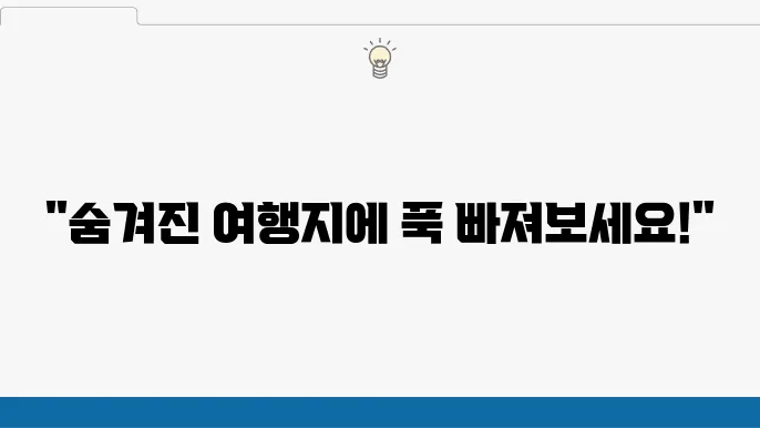 1박 2일여행지 추천 국내 1박2일 여행
