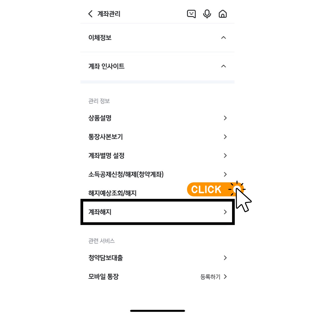 청약통장 해지방법