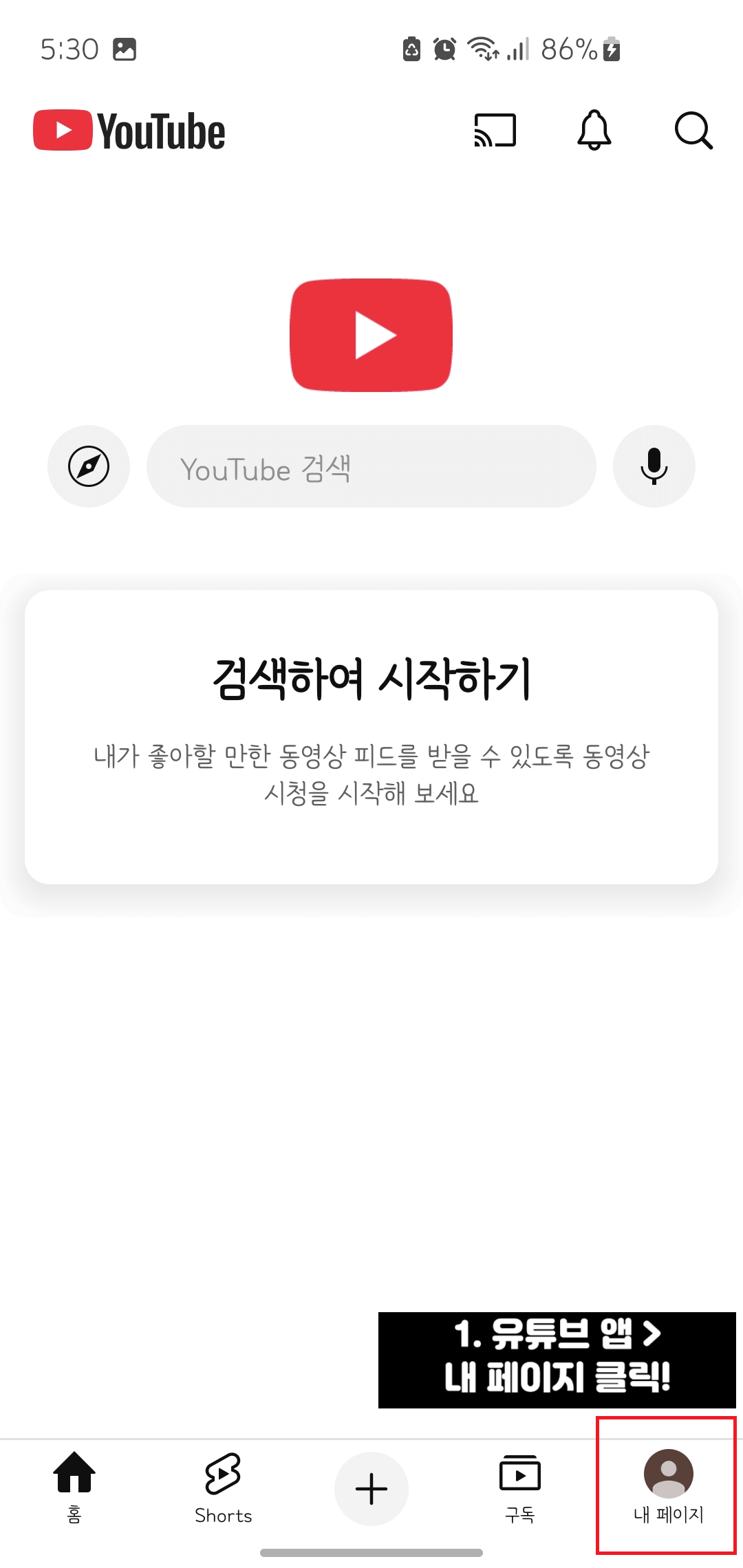 유튜브-다크모드-설정-및-해제-방법