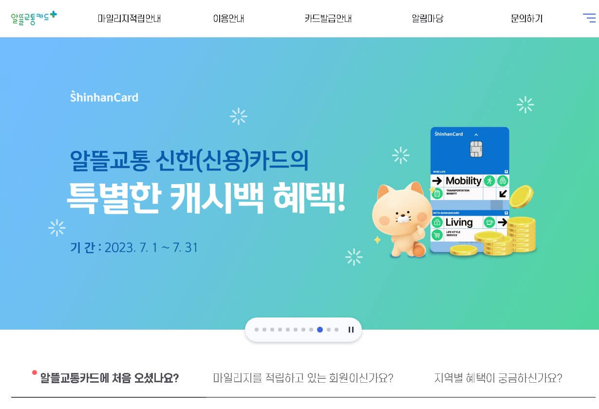 알뜰교통카드