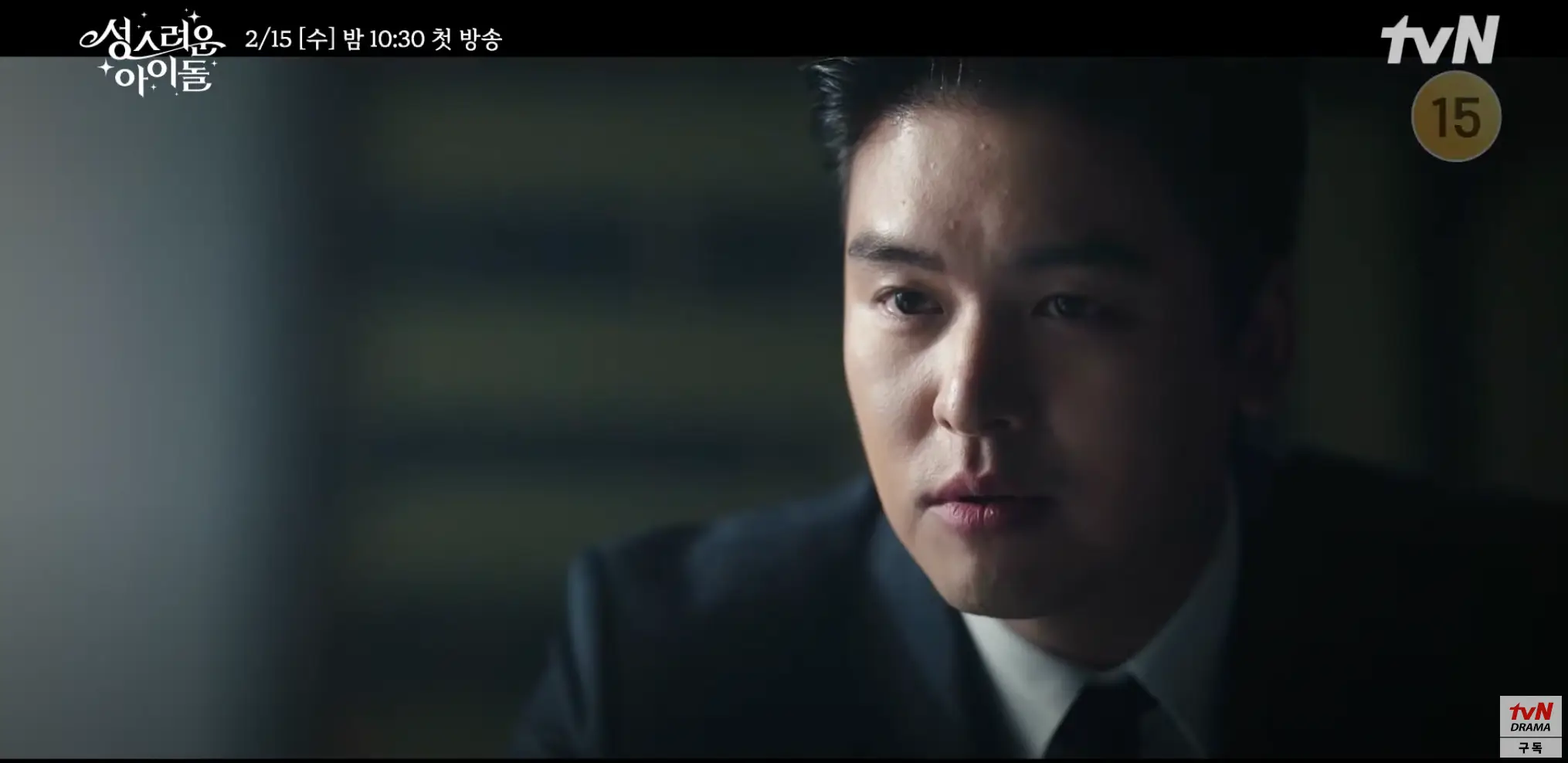 드라마 성스러운 아이돌 웹툰 원작 몇부작 인물관계도 총정리