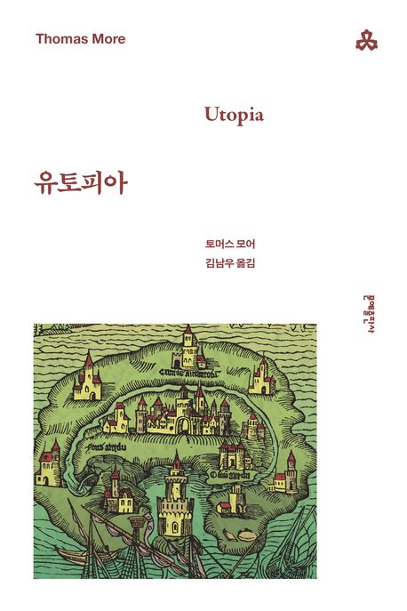 유토피아 북커버 이미지