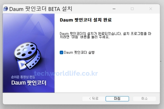 다음팟인코더-구버전-다운로드-설치완료