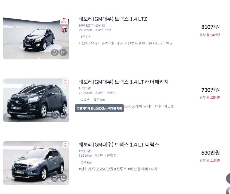 트랙스 중고차 가격 시세표 세금 계산