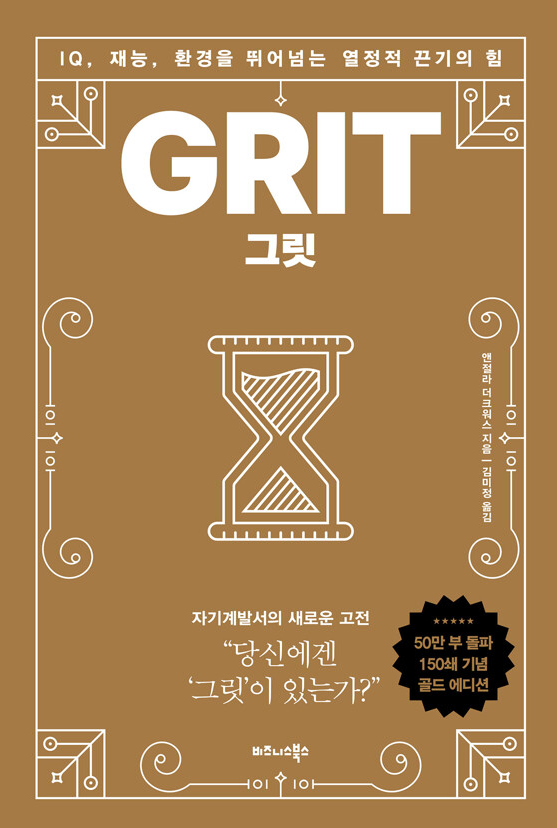 그릿 책 설명