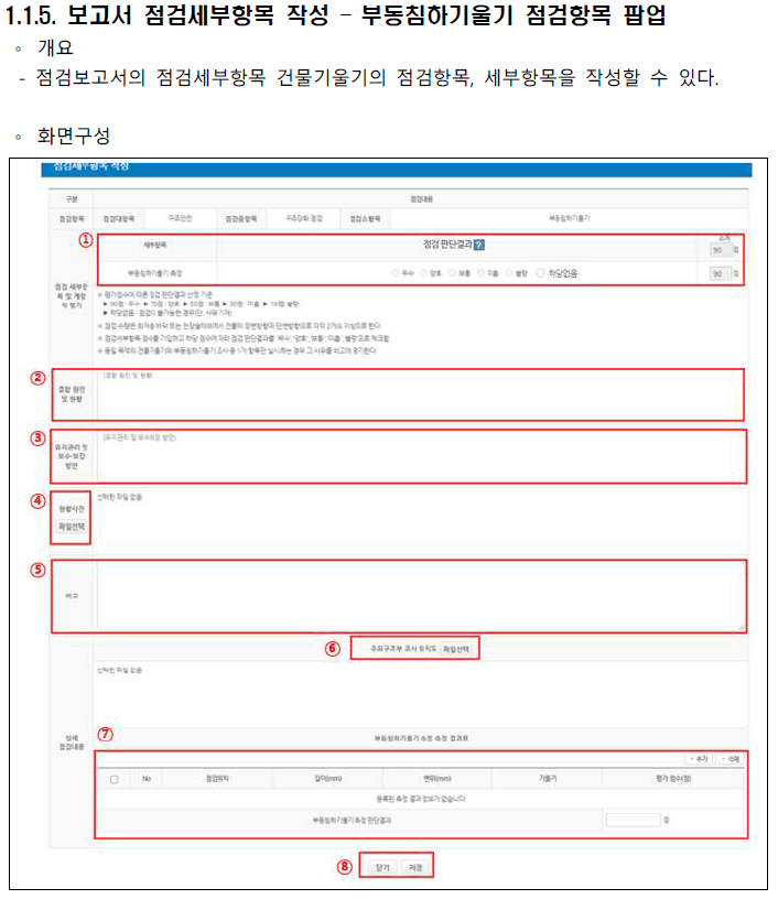 노후건축물 구조강화점검 사용자매뉴얼 13