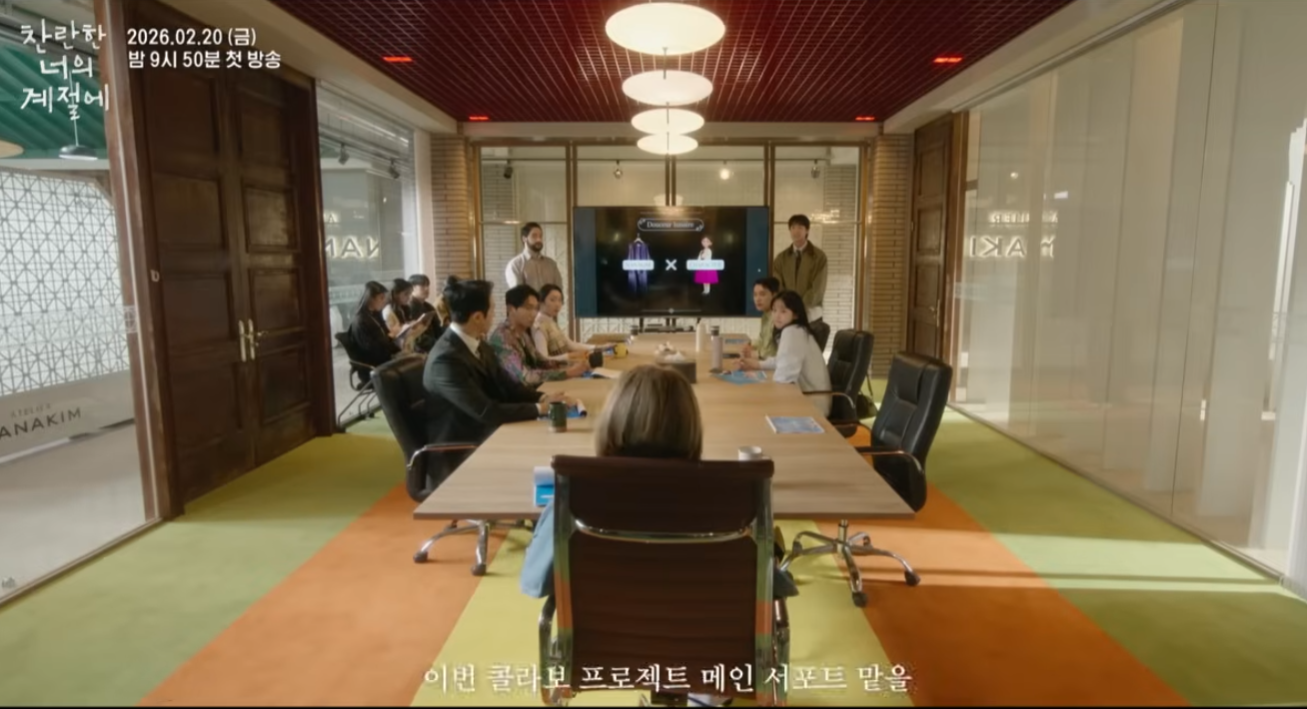 찬란한 너의 계절에