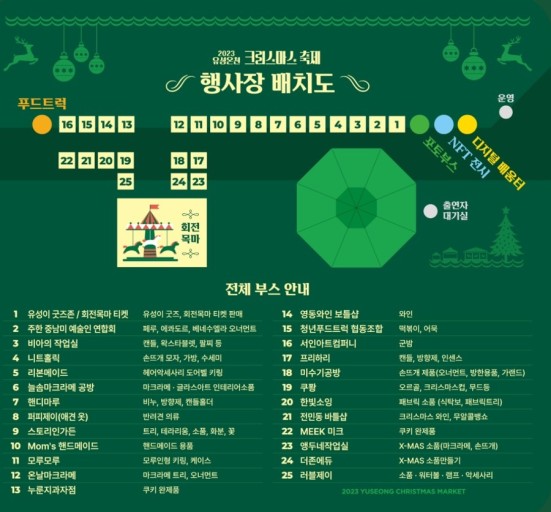 2023년 유성온천 크리스마스축제