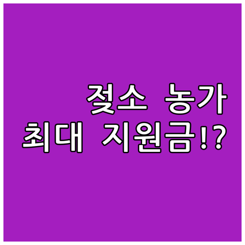 젖소 농가 소득 증대 2025 광주시..