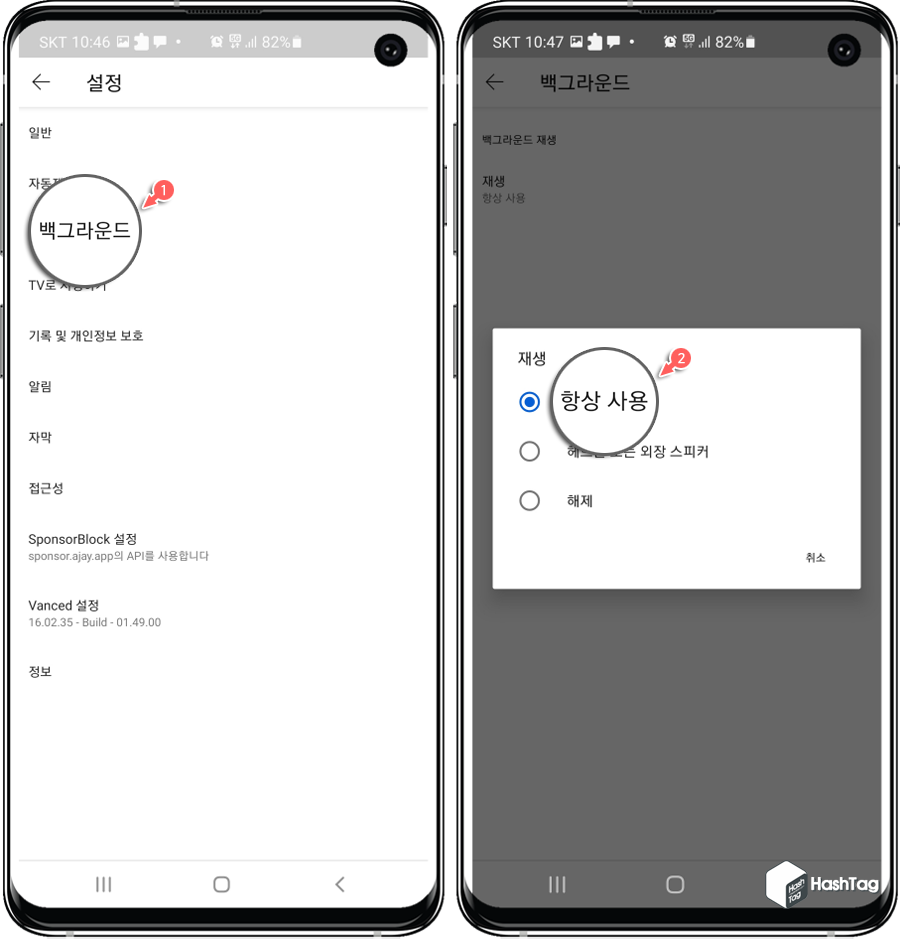 백그라운드 항상 사용
