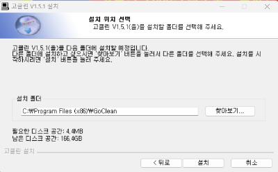 고클린 다운로드