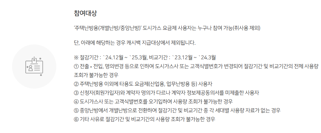 도시가스 캐시백