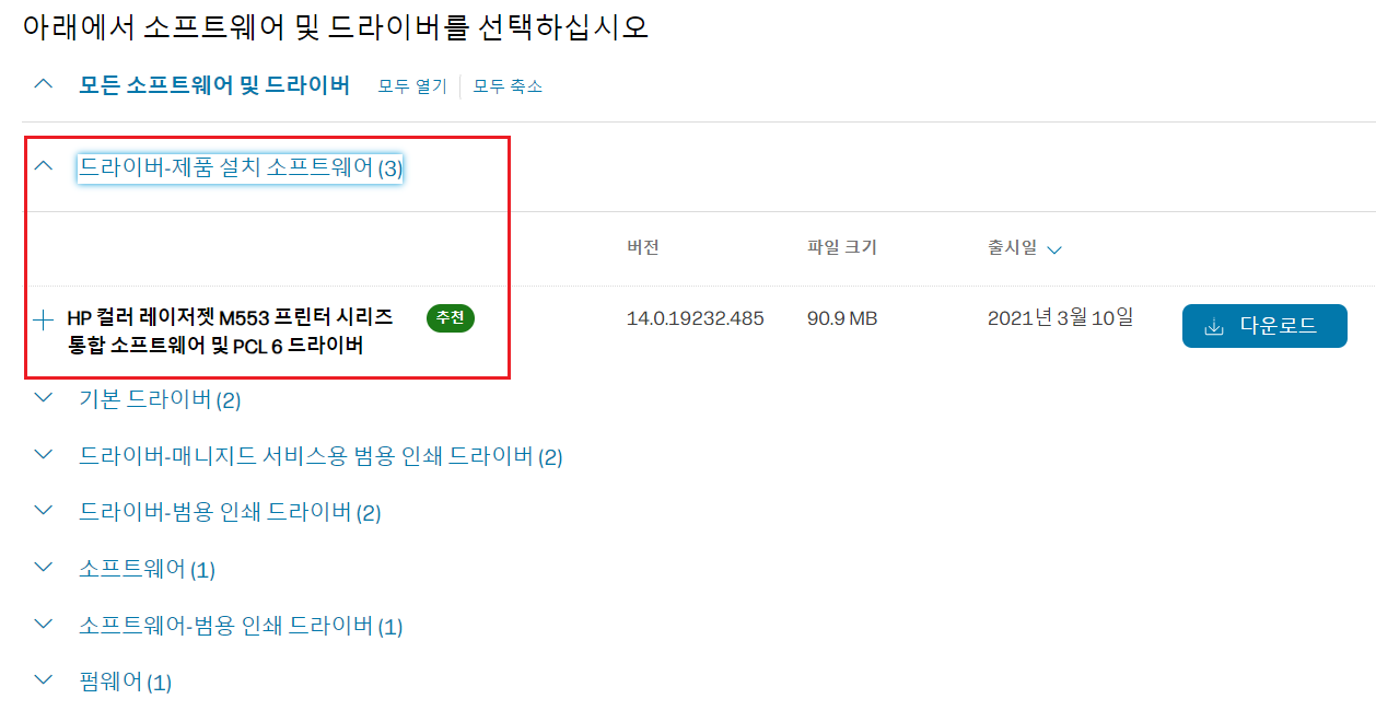 드라이버 선택