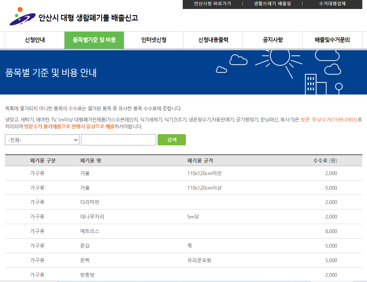 대형폐기물