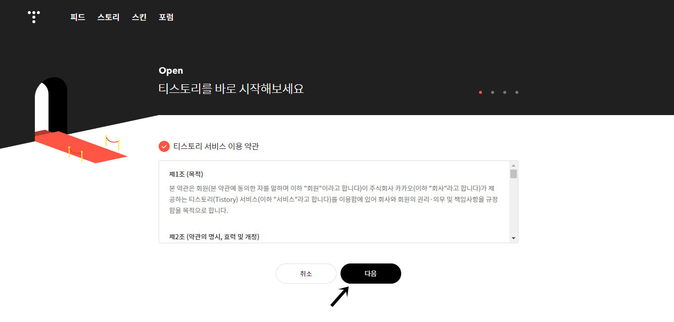 티스토리 이용약관