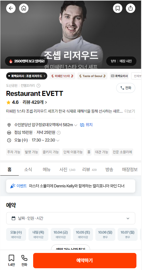 흑백요리사 출연진