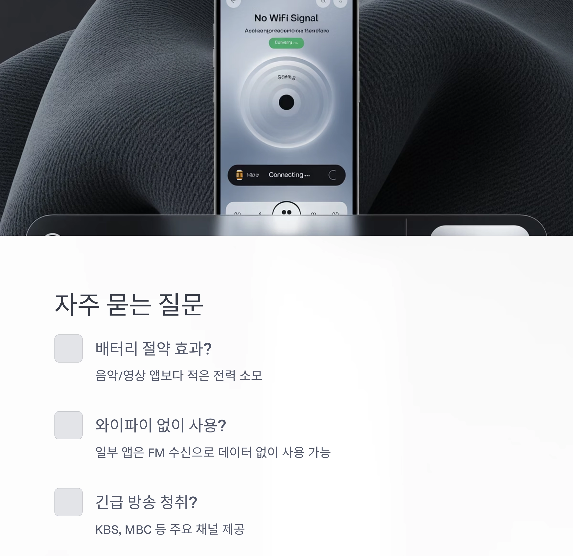 유용한 생존 팁 : 배터리가 부족할 땐 라디오 앱 설치하세요