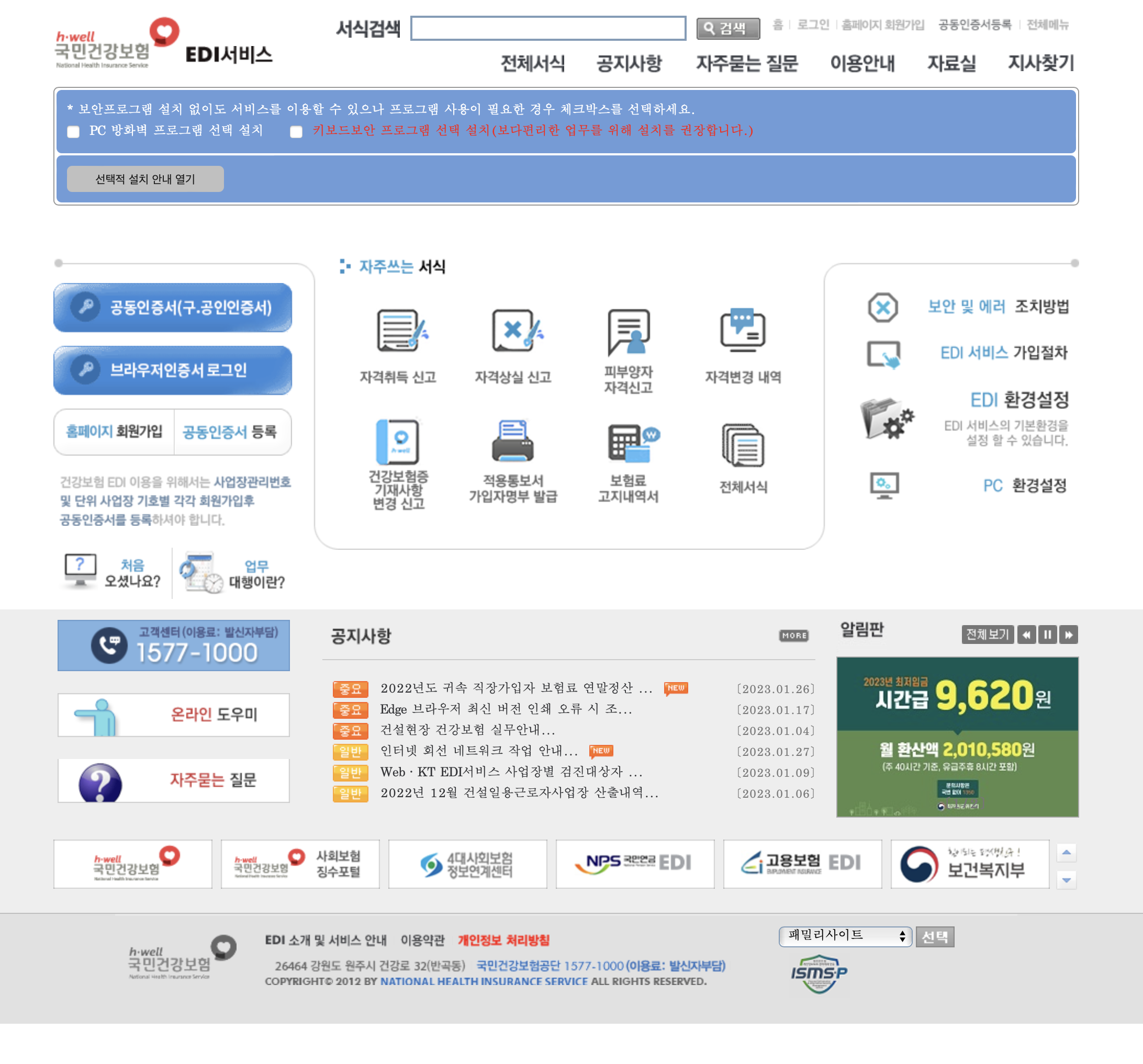 국민건강보험 EDI (https://edi.nhis.or.kr)