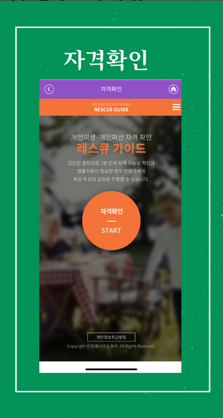 착한법률, 개인회생, 개인파산, 이혼, 상속, 음주운전면허구제, 상속재산분활청구, 유류분반환청구, 성년후견, 상속포기/한정승인, 재외국민 상속, 맞춤 법률 서비스