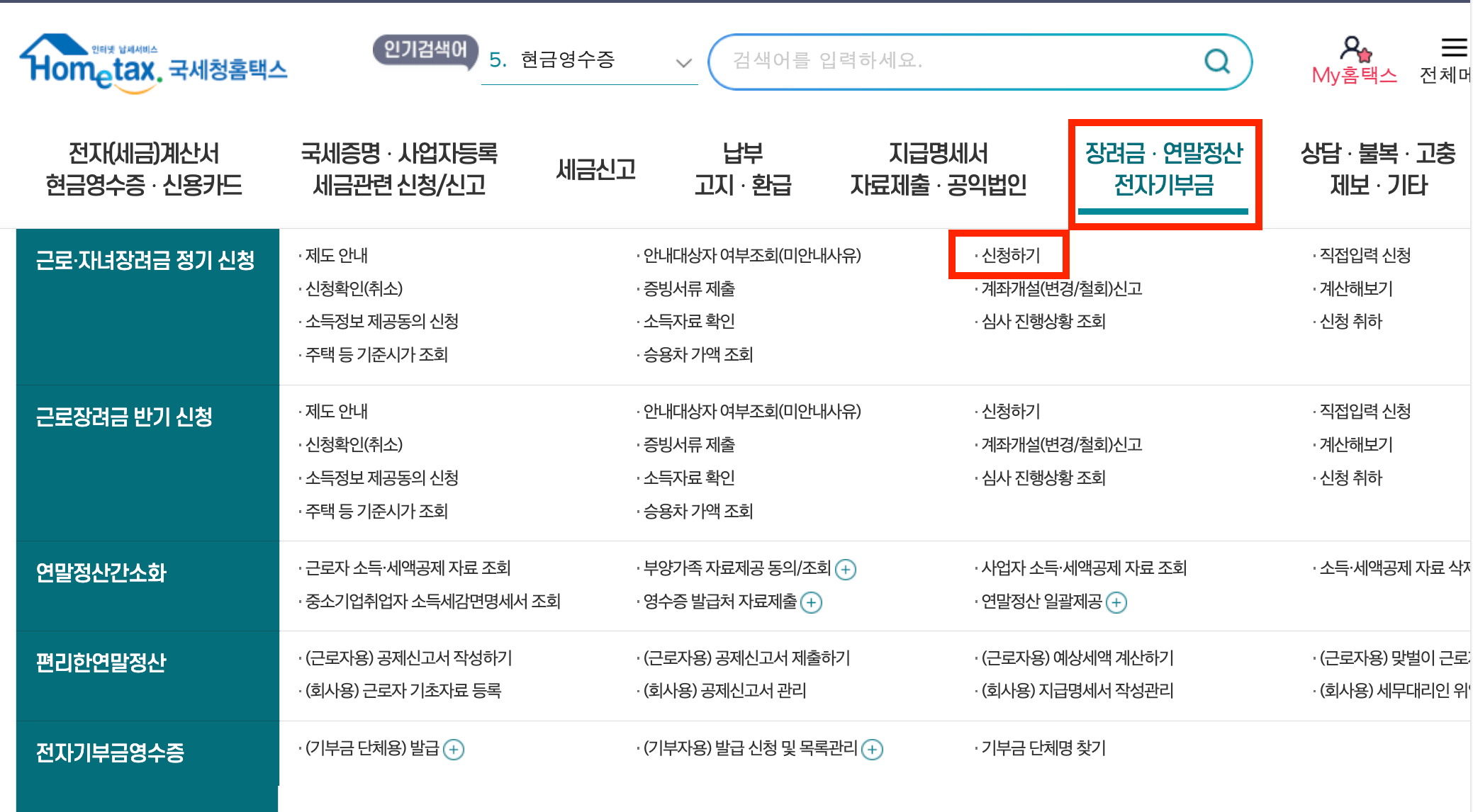 근로장려금 자녀장려금