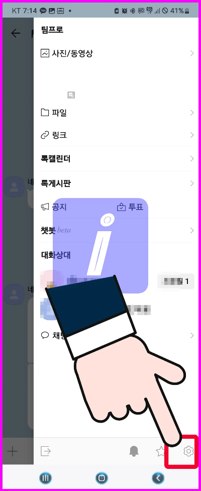 카카오톡 팀채팅방 만들기 및 활용방법 꿀팁 방출
