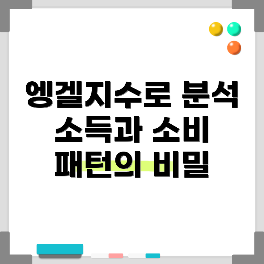 엥겔지수
