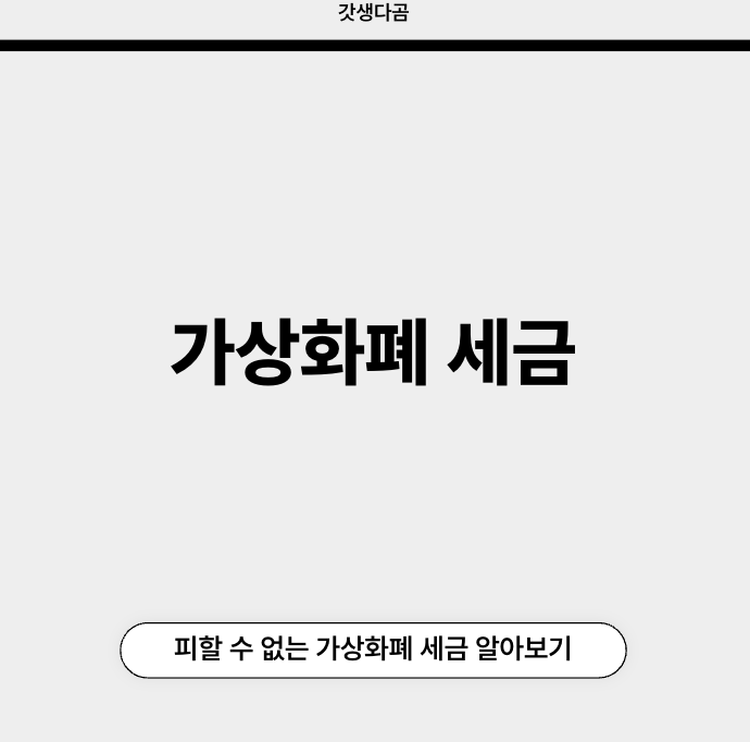 가상화폐 세금