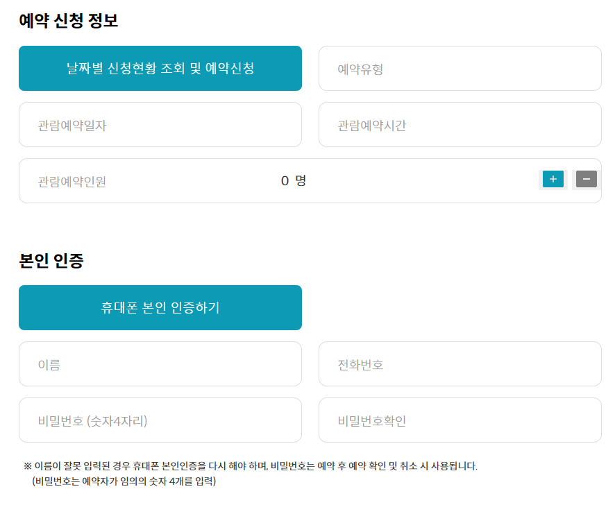 청와대 관람신청