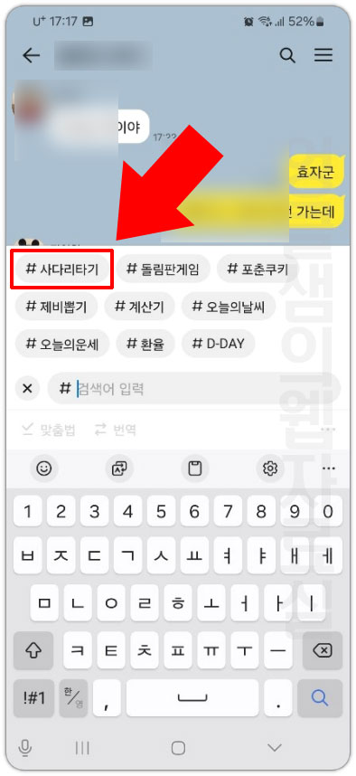 카카오톡 사다리타기