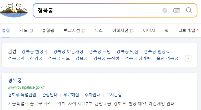 경복궁 공식 홈페이지 접속 화면