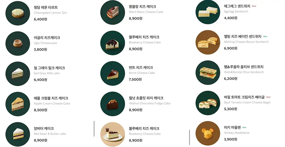 스타벅스 디저트 종류와 가격