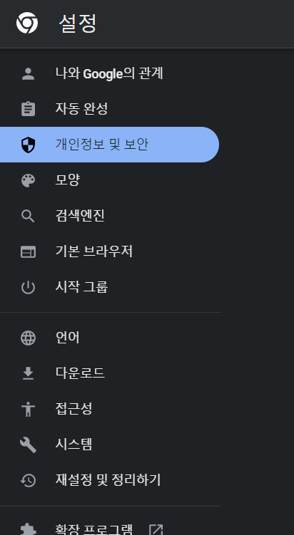 크롬 브라우저 팝업 차단 해제 방법