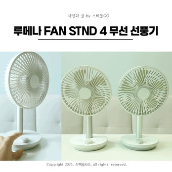 루메나 선풍기 청소방법 | 먼지제거꿀팁